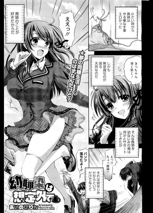 [あいのせりん] 幼馴染は想定外で