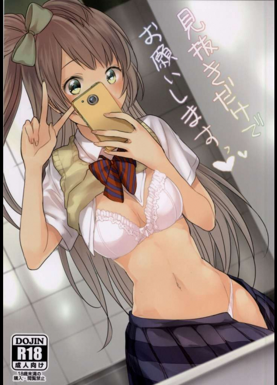 見抜きだけでお願いしますっ