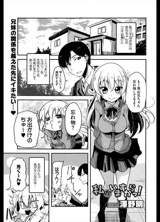 [澤野明] 私がいますからっ！