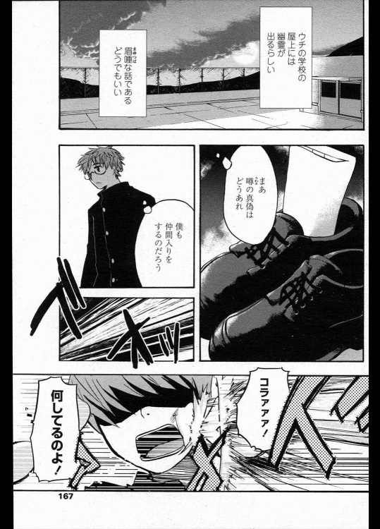 [ほた。] 夢想的屋上