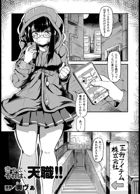 [奥ヴぁ]きっと、それは、天職！