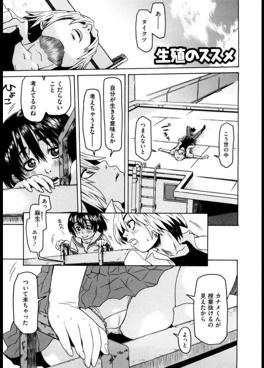 [小林王桂] 生殖のススメ