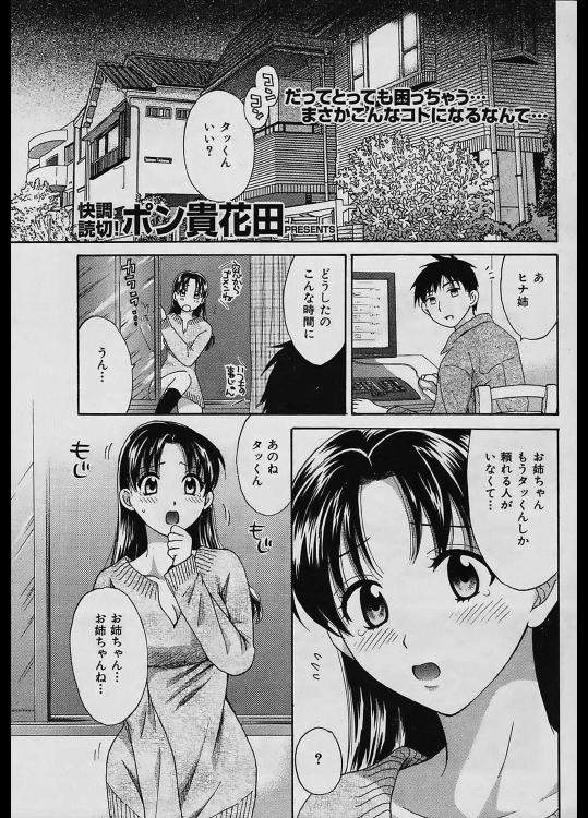 [ポン貴花田] 世界に一つだけの穴