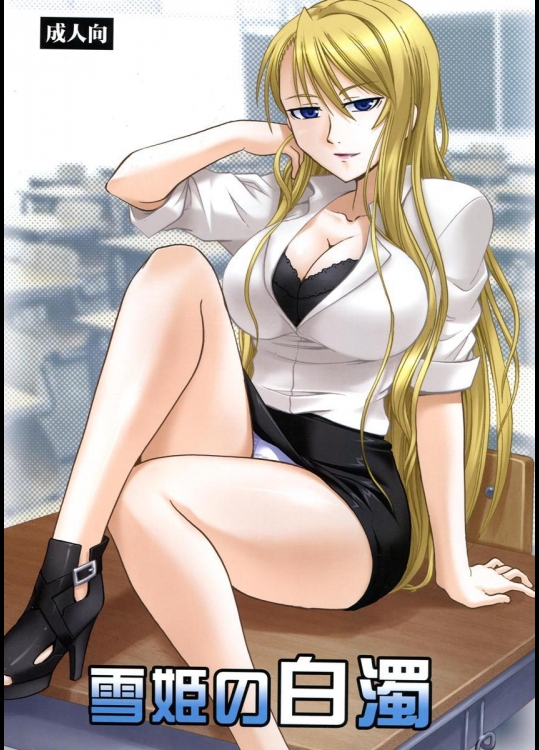 (C85) [スタジオ・ワラビー (深紫72)] 雪姫の白濁 (UQ HOLDER!)_2