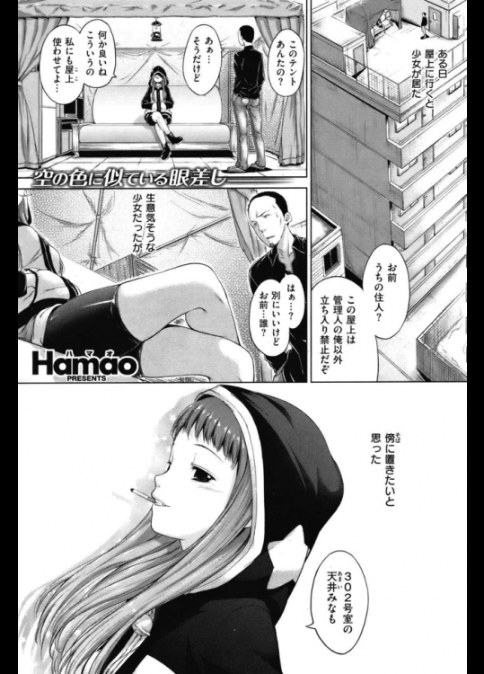 管理人をしているマンションの屋上に無断で入る娘がいたので利用させる代わりに屋上で青空セクロスさせてもらってます！！！【Hamao 同人誌・エロ漫画】
