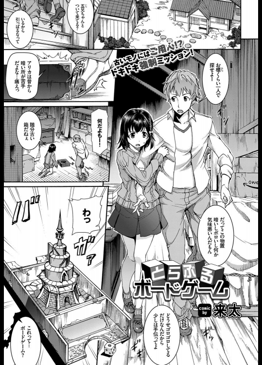 [来太] とらぶるボードゲーム