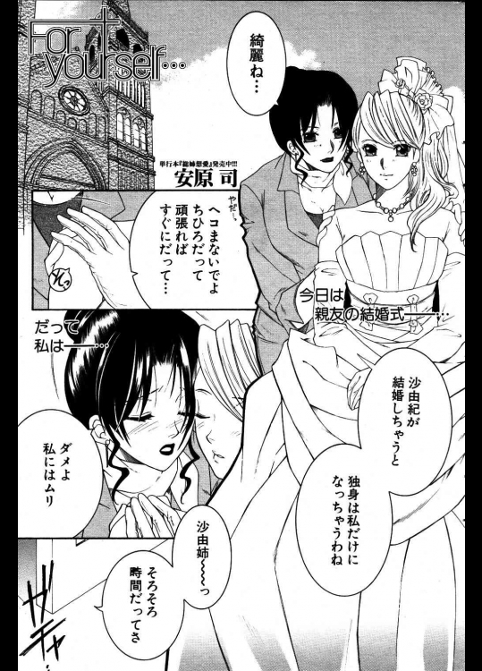 For yourself… - 安原司