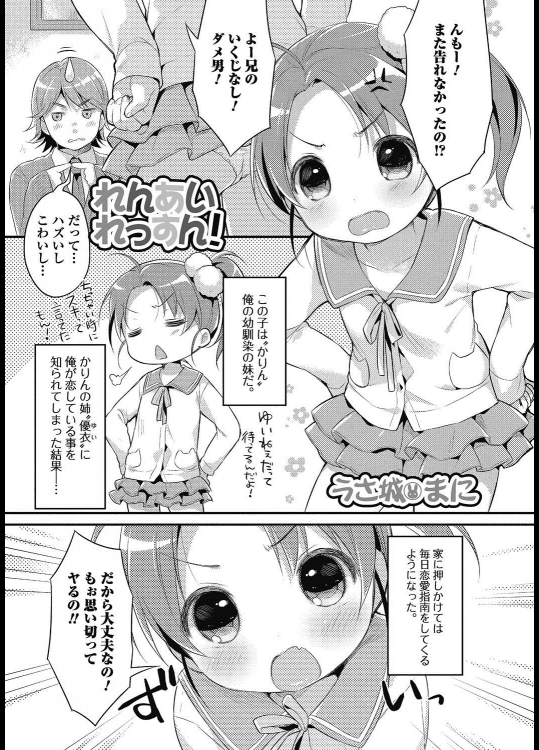 [うさ城まに] れんあいれっすん！