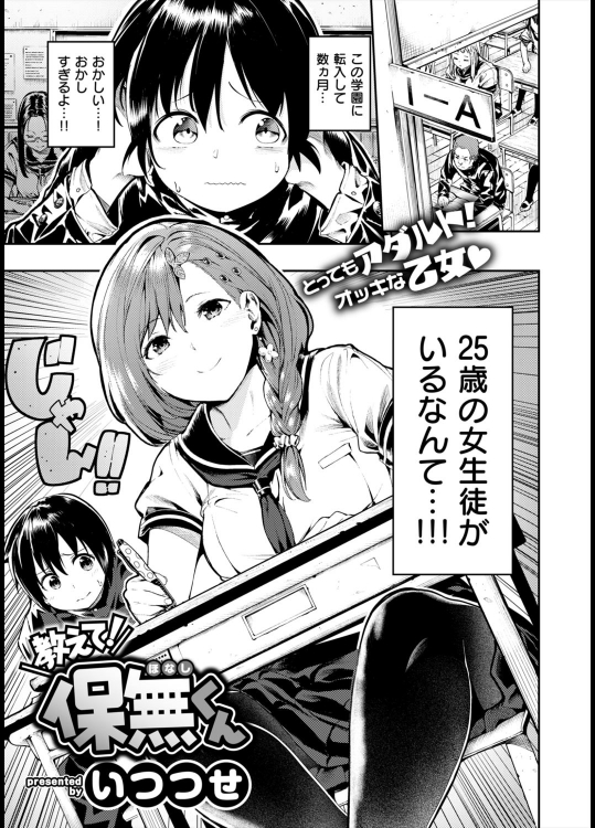 [いつつせ] 教えて！保無くん