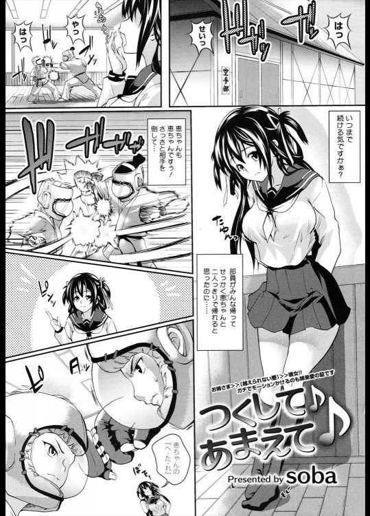 [soba] つくして♪あまえて♪