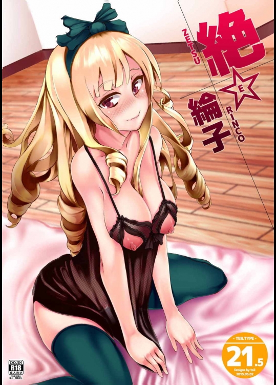 (COMIC1☆9) [TEILTYPE (teil)] 絶☆綸子ver21.5 (SHIROBAKO)