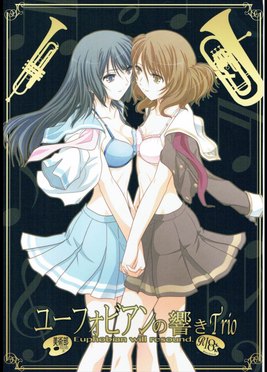 ユーフォビアンの響きTrio