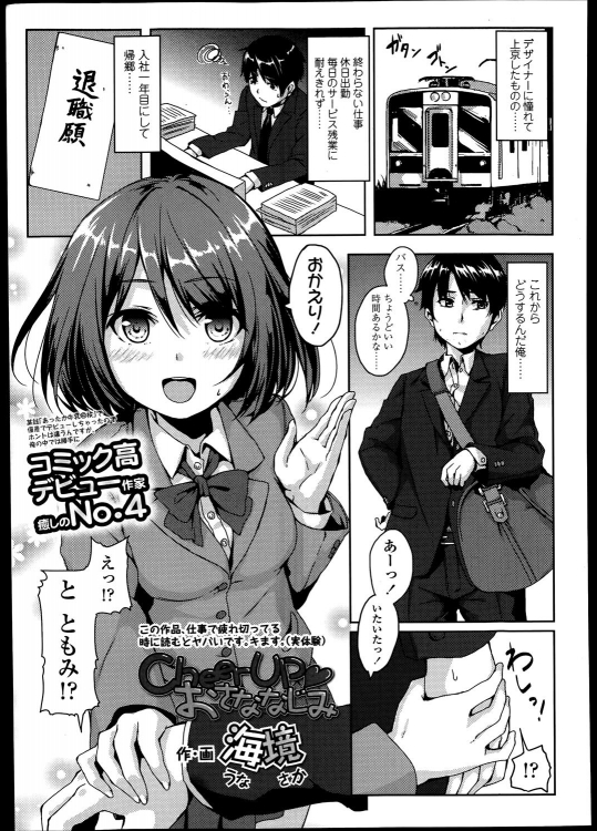 [海境] Cheer UP♥おさななじみ