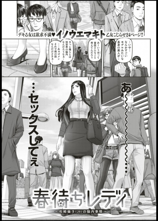 春待ちレディ　ト