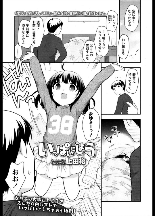 [上田裕] いっぱいにしよう