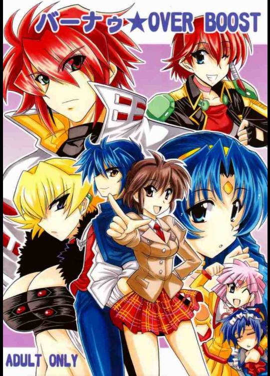 バーナゥ★OVER BOOST