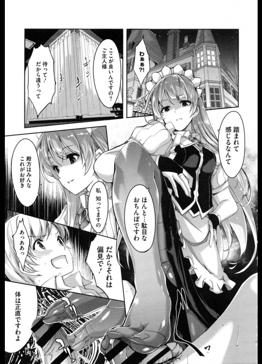 [ぐすたふ] レイカは華麗な僕のメイド 第一話