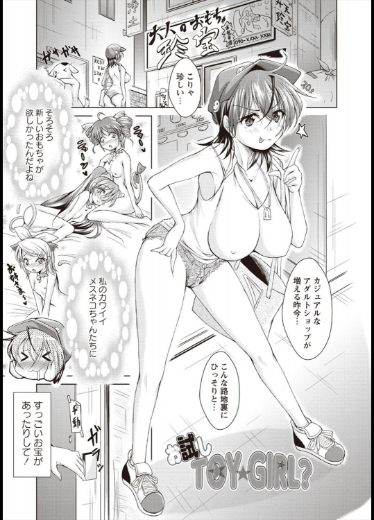 [あましょく] お試しTOY☆GIRL？