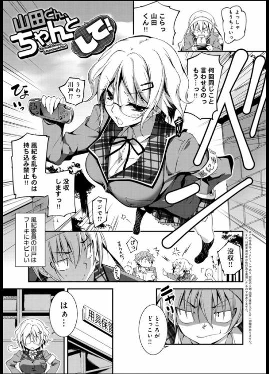 [きくらげ] 山田くん、ちゃんとして! 全3話+番外編2話