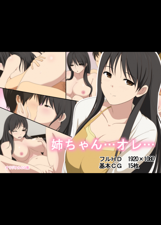 [first star] 姉ちゃん…オレ…