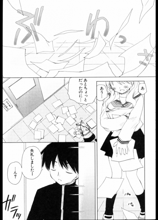 [天櫻みとの] 50／50