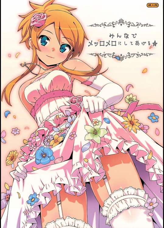 [Number2]みんなでメッロメロにしてあげる