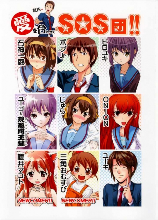[H-project] 愛を合わせて SOS団!! (涼宮ハルヒの憂鬱)