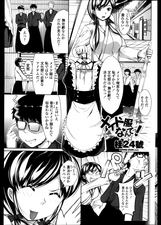 [桂24號] メイド服なんてっ！
