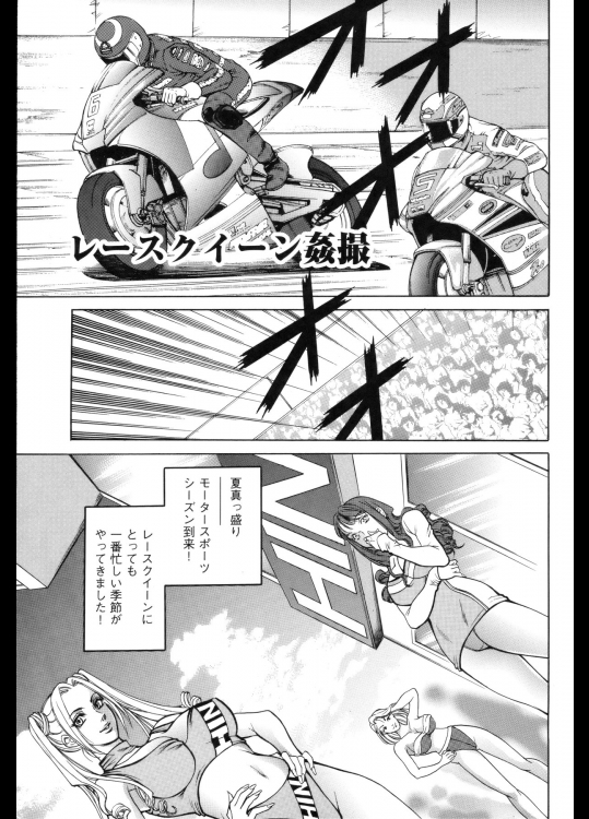 [飛野俊之] レースクイーン姦撮