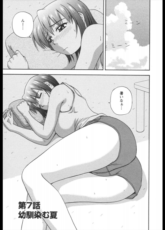 [佐藤茶菓子] 幼馴染む夏