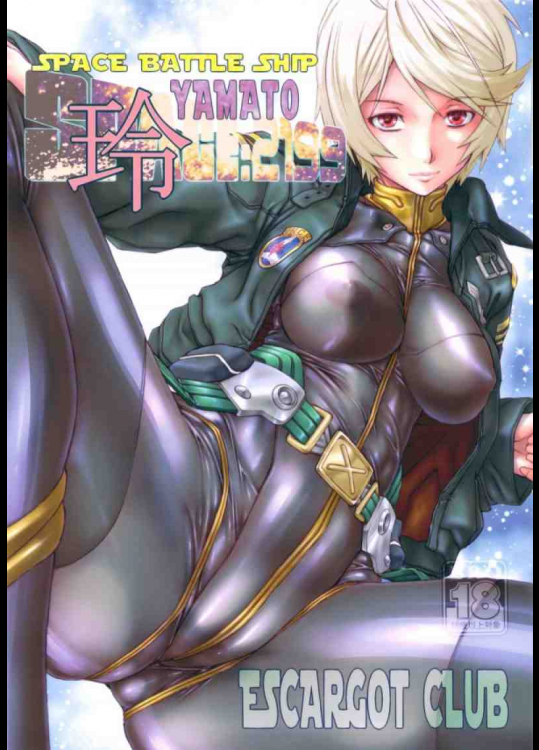 SPACEBATTLESHIPYAMATO2199玲