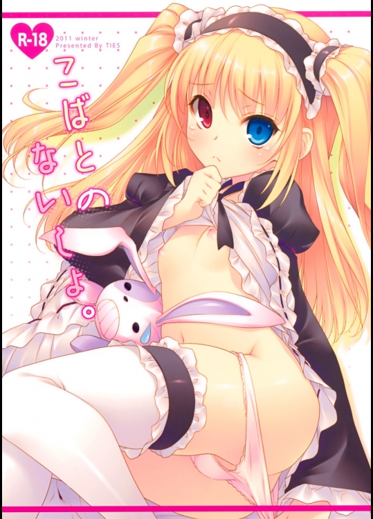 こばとのないしょ。_4