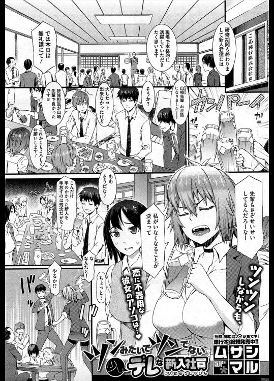 [ムサシマル] ツンみたいでツンでない少しデレな新入社員