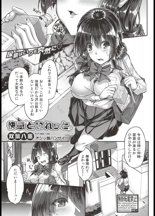 [双葉八重] 快感といれっと