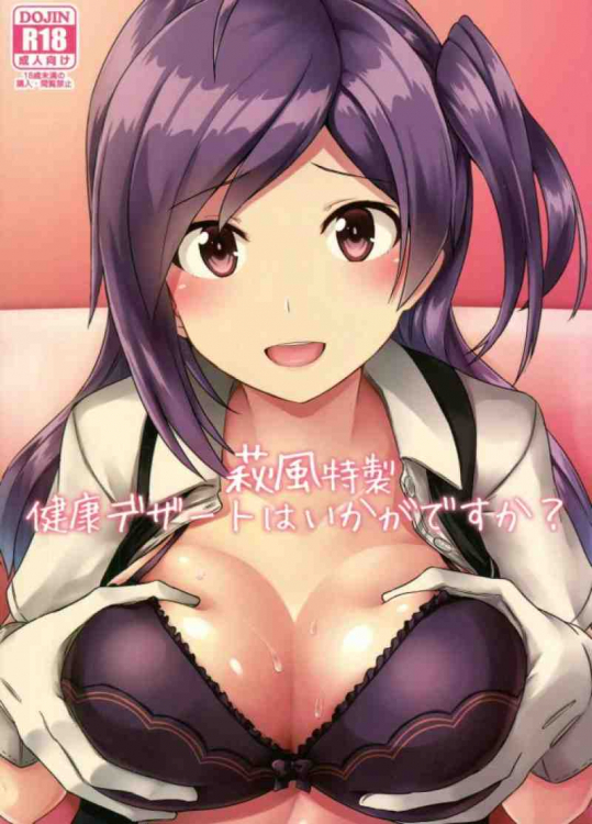 リミッターが外れたかのように激しいセックスをする萩風！