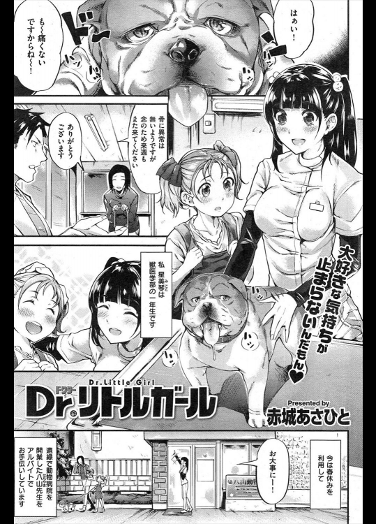 [赤城あさひと] Dr.リトルガール