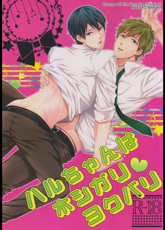 ハルちゃんはホシガリヨクバリ