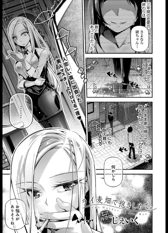 [じぇいく] ライ麦畑で抱きしめて