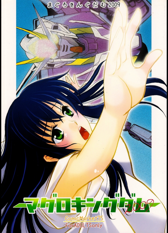 [鮪王国]マグロキングダム2009