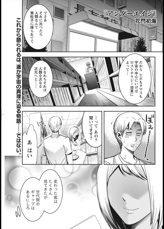 [花門初海] アンダーエイジ