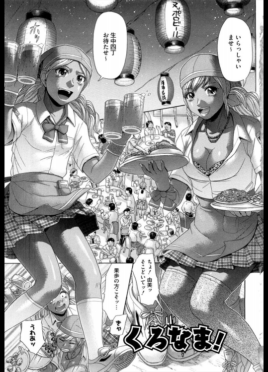 [こがいの] くろなま！