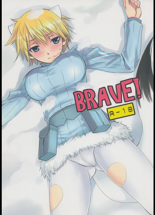 [real]BRAVE!