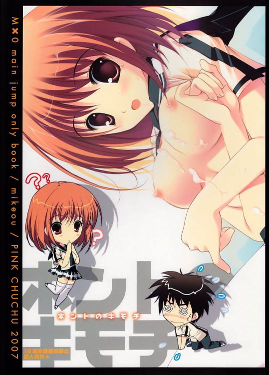 [PINK CHUCHU]ホントのキモチ