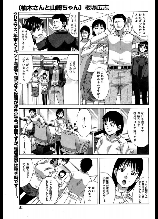 [板場広志] 柚木さんと山崎ちゃん