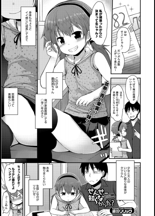 [藤坂リリック] せんせー知らなかった？