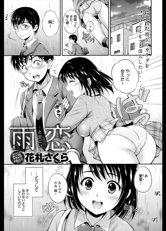[花札さくら] 雨恋-あまごい-