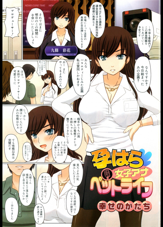 孕はら女子アナペットライフ - 幸せのかたち