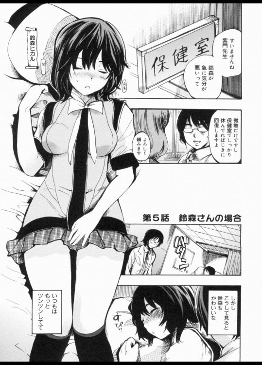 せっくすてぃーちゃー 第5話