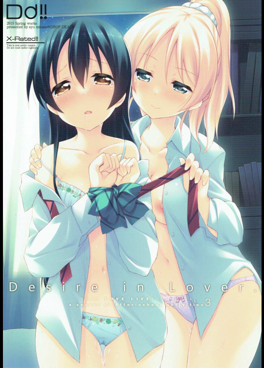 [DROP DEAD!!]Desire in Lover. (ラブライブ!)