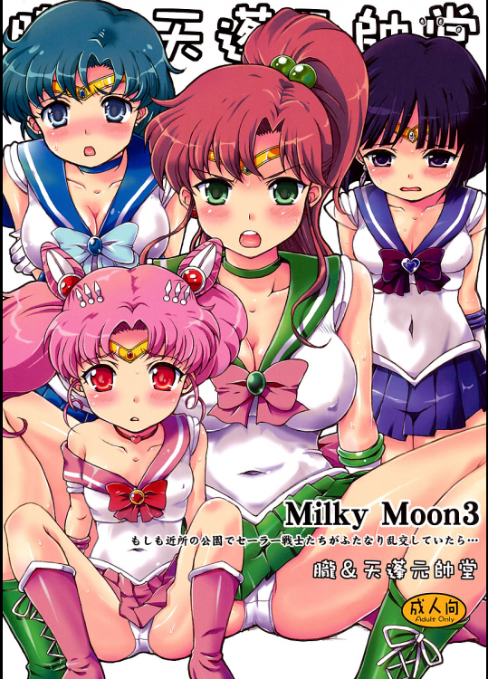 [朧]Milky Moon3 おまけ
